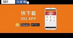 591租屋網，出租就係快！（app版）