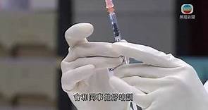 香港新聞 七間接種復必泰疫苗中心下周三起運作 明早可網上預約打針-TVB News-20210302