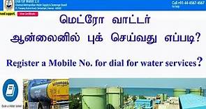 Metro water online booking chennai //சென்னை மெட்ரோ வாட்டர் ஆன்லைனில் புக் செய்வது எப்படி?