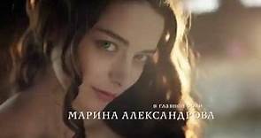 Екатерина Catherine the Great Serial 2014 Opening
