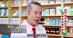 黃勝雄自然療法＿真心看台灣節目片段 - 健康醫療網 - 健康養生新聞資訊網路媒體