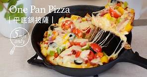 平底鍋吐司披薩 ｜ 免烤 免柔麵團 在家做出美味Pizza簡單方便 ｜One Pan Pizza so Easy