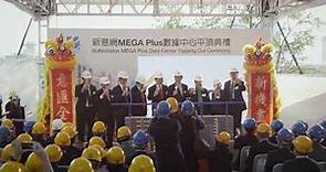 SUNeVision MEGA Plus Topping Out Ceremony