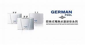 德國寶 全電子控制即熱式電熱水器- Mini 系列 CEX CFX