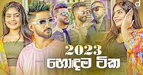 (2023 හොදම සිංදු) Sinhala Songs TOP 25 (Audio Jukebox) | Sinhala Songs 2023