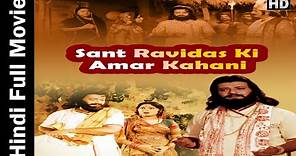 Sant Ravidas Ki Amar Kahani 1983 |संत रविदास की अमर कहानी |Hindi Full Movie | Ashish Kumar, Neera