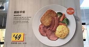 【新北新莊】IKEA宜家家居新莊店早餐分享。49元銅板早餐。高CP值輕鬆享用早餐 @ Darryl的部落格 :: 痞客邦 ::