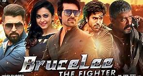 Bruce Lee The Fighter Full Movie In Hindi Dubbed | Ram Charan | Rakul Preet Singh | Review & Facts
