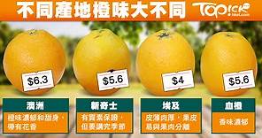 【蔬果Guide】新奇士橙VS澳洲橙　果欄教不同季節揀橙攻略【有片】 - 香港經濟日報 - TOPick - 新聞 - 社會
