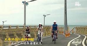享譽國際的台灣之光 桃園太平洋自行車博物館