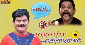 jagathy sreekumar full movie comedy | jagathy comedy scenes | jagathy evergreen comedy | comedy