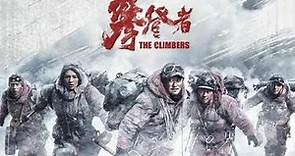 2019电影 攀登者 HD1280P (主演:吴京，章子怡，张泽，井柏然，王景春，何琳）