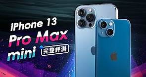 「邦尼評測」今年最值得買的 iPhone 13？iPhone 13 Pro Max & 13 mini 開箱評測（對比 Pixel 6 Pro S21 Ultra 相機測試 120Hz 值不值得買？