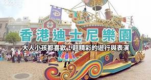 【港澳超級攻略】香港迪士尼樂園，香港旅遊必去｜KKday