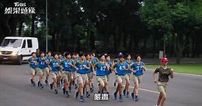 【《女兵日記》楊雅筑忍痛跑步到終點 鄭亞身旁陪伴鼓勵超感動】