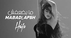 Haifa Wehbe - Ma Badعafsh (Official Music Video) | هيفاء وهبي - ما بضعفش