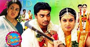 Superhit Comedy Movie | Adida Melam Tamil Full Movie | Abhay Krishna | Urvashi | Mayilsamy