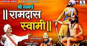 Samartha Ramdas Swami - Sumeet Music - Marathi Movie