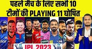 IPL 2023 All 10 Teams Confirm Playing 11 Announce For First Match | TATA IPL 2023