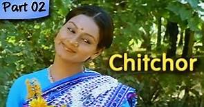 Chitchor - Part 02 of 09 - Best Romantic Hindi Movie - Amol Palekar, Zarina Wahab