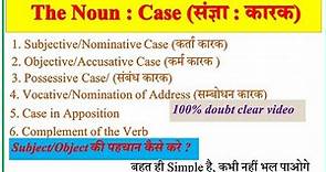 The Noun : Case | Noun Case in English Grammar | Noun Case- Subjective, Objective & Possessive Case