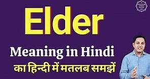 Elder meaning in Hindi | Elder ka kya matlab hota hai | online English speaking classes