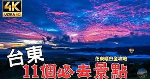 2023台東縱谷深度旅遊｜台灣熱氣球嘉年華｜意外到訪秘境彩虹瀑布！ Amazing must-see attractions in Taitung Rift Valley Plain, Taiwan.
