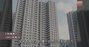 快閃香港：居者有其屋計劃