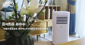 JJPRO家佳寶電器--移動空調 700BTU 型號：JPP05