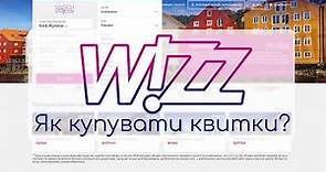 Інструкція: Як купувати недорогі авіаквитки на Віззейр/Wizzair? (2017)