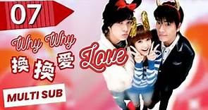 【FULL Version】Why Why Love | EP07 | Sweet Drama | 換換愛 | Rainie Yang | Exchange Love | TaiwaneseDrama