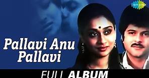 Pallavi Anu Pallavi - Full Album | Anil Kapoor, Lakshmi | Ilaiyaraaja | R.N. Jayagopal
