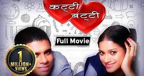 Katti Batti (कट्टी बट्टी ) Full Movie - Arun Nalawade - Vilas Ujavane - Latest Marathi Movie