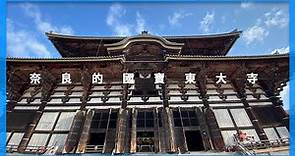 #奈良 的 #東大寺｜日本的國寶系列