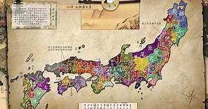 日本歷史地圖 最終版