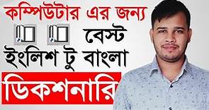 English To Bengali Dictionary Download For PC | English To Bangla Dictionary Free Download