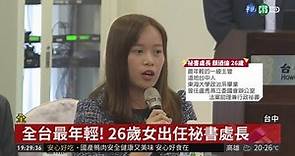 盧秀燕第3波小內閣 26歲女任祕書處長