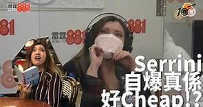 Serrini作歌原來好「Cheap」！仲自爆入圍叱咤女歌手５強係靠「種票」！？