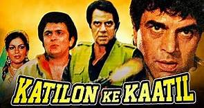 Katilon Ke Kaatil (1981) Full Hindi Action Movie | Dharmendra, Rishi Kapoor, Zeenat Aman, Tina Munim