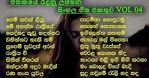 Best Sinhala Old Songs Collection | VOL 04 | සිත නිවන පැරණි සිංහල සින්දු පෙලක් | SL Evoke Music