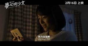 《夢幻街少女》WHISPER OF THE HEART 真人版 香港版正式預告 Official Trailer｜2月16日 上映