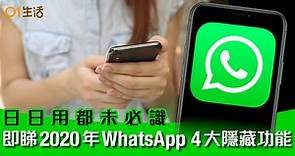 WhatsApp 必學5個秘技　已讀不回隱藏、語音變文字、長錄語音訊息