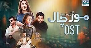 Mor Chaal OST | Mansha Pasha | Aagha Ali | Srha Asghar | Babar Ali | FC1O