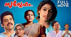 Sasneham Malayalam Full Movie | Balachandra Menon | Sobhana | Lohithadas | Johnson | Innocent