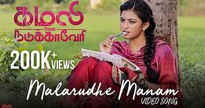 Malarudhe Manam Video Song | Kamali from Nadukkaveri | Anandhi | Swetha Mohan | Madhan Karky