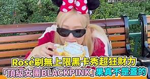 「BLACKPINK」團體續約老東家 YG娛樂股價大漲曝下一步計畫