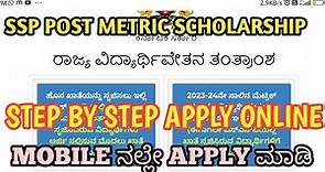 SSP Scholarship Karnataka 2023-24 | ssp postmatric scholarship 2023 24 apply in kannada