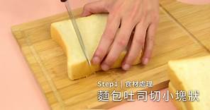 【烤箱食譜】麵包布丁