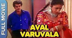Aval Varuvala Full Tamil Movie | Tamil Full Movie | Ajith Kumar, Simran