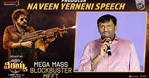 Naveen Yerneni Speech | Mega Mass Blockbuster Meet | Waltair Veerayya | Chiranjeevi | Ravi Teja